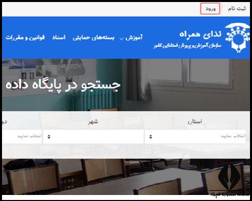 ورود به سامانه ندای همراه